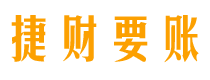 长垣债务追讨催收公司